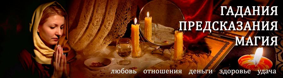 Гадалка в Красном-на-Волге — отзывы